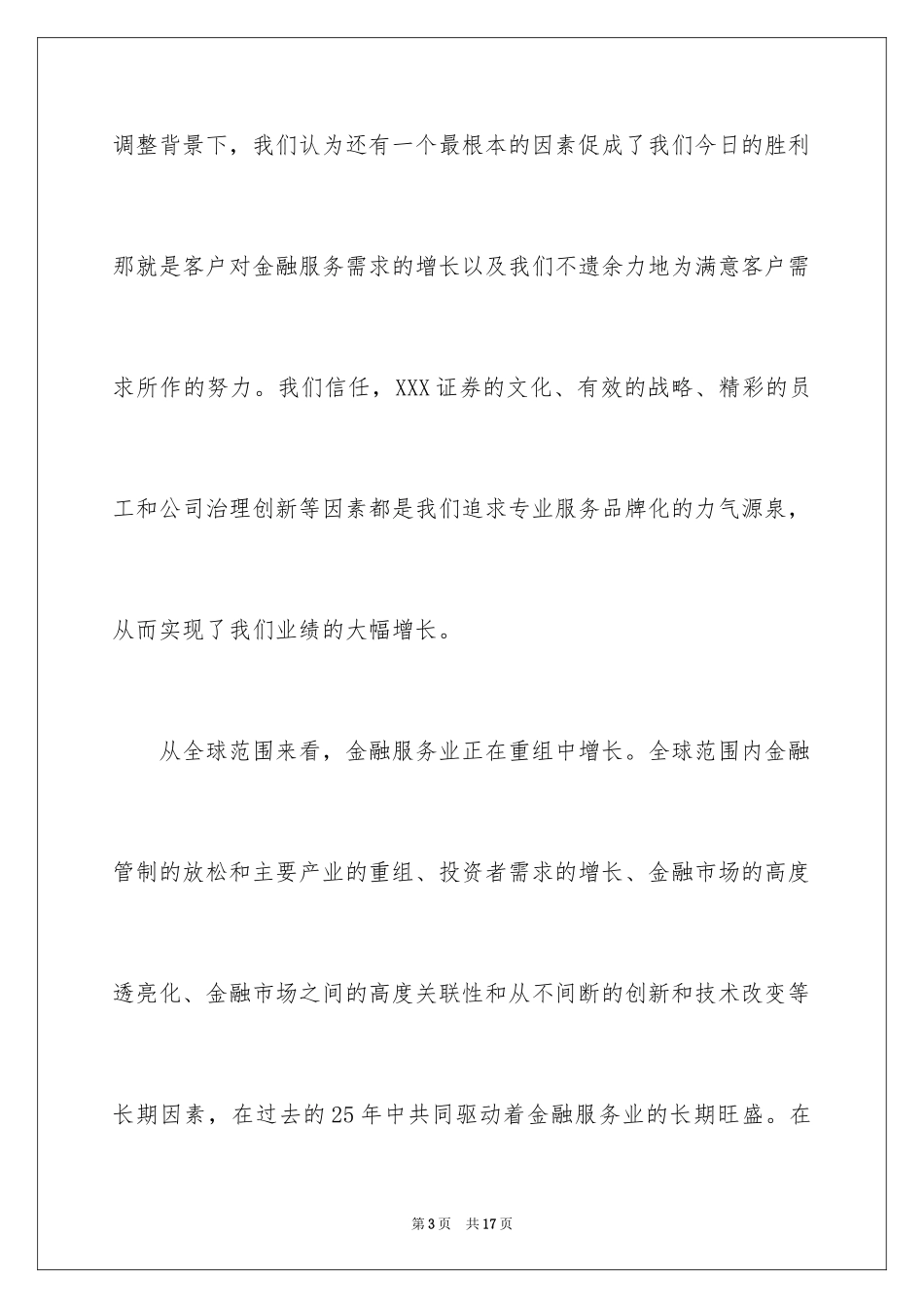 2024会议开场欢迎词_1_第3页