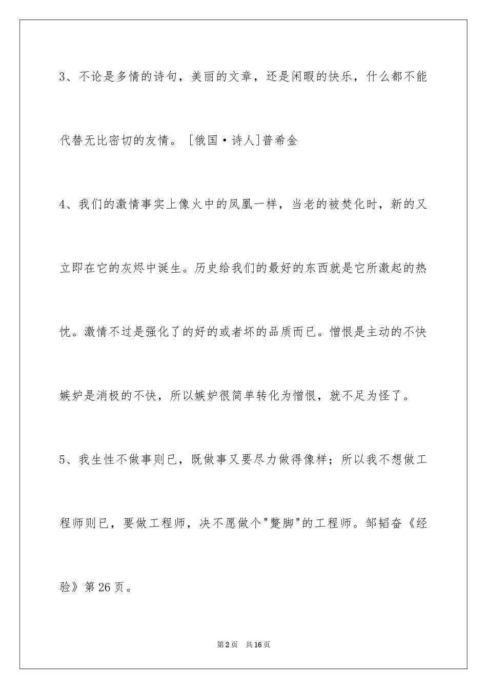 2024人生感悟格言_269_第2页