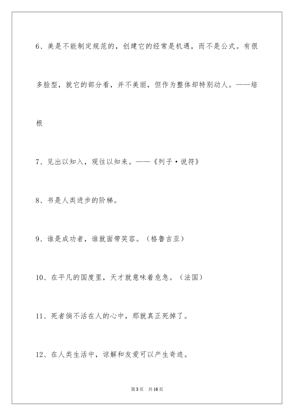 2024人生感悟格言_269_第3页