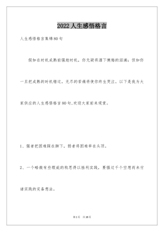 2024人生感悟格言_269