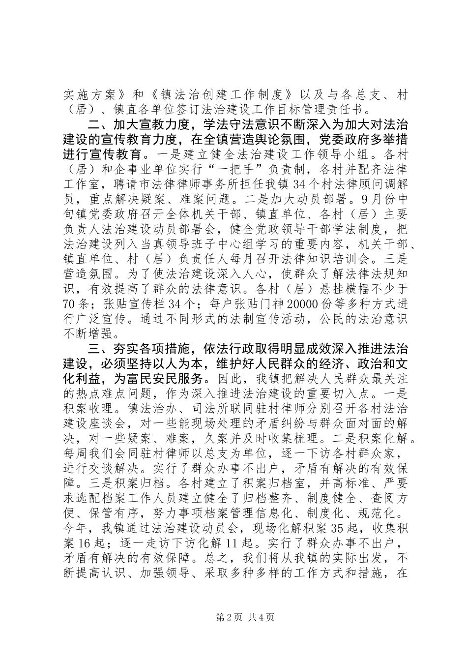 乡镇年度基层法治建设工作总结_第2页