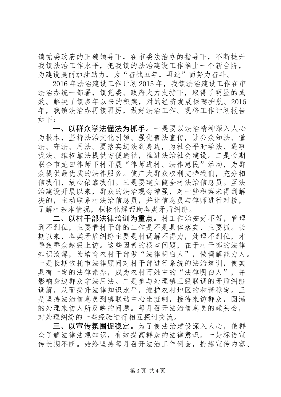 乡镇年度基层法治建设工作总结_第3页
