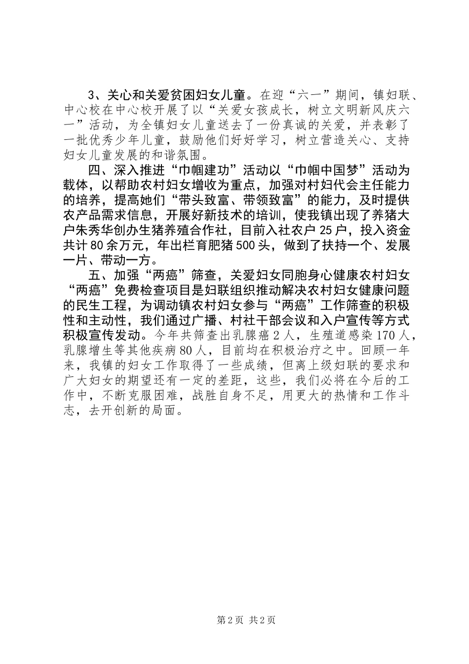 乡镇年度妇联工作总结 (2)_第2页