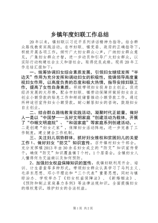 乡镇年度妇联工作总结 (2)