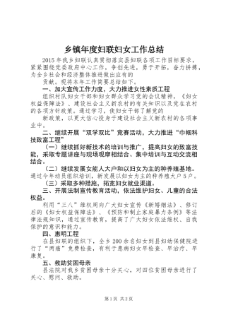乡镇年度妇联妇女工作总结 (2)