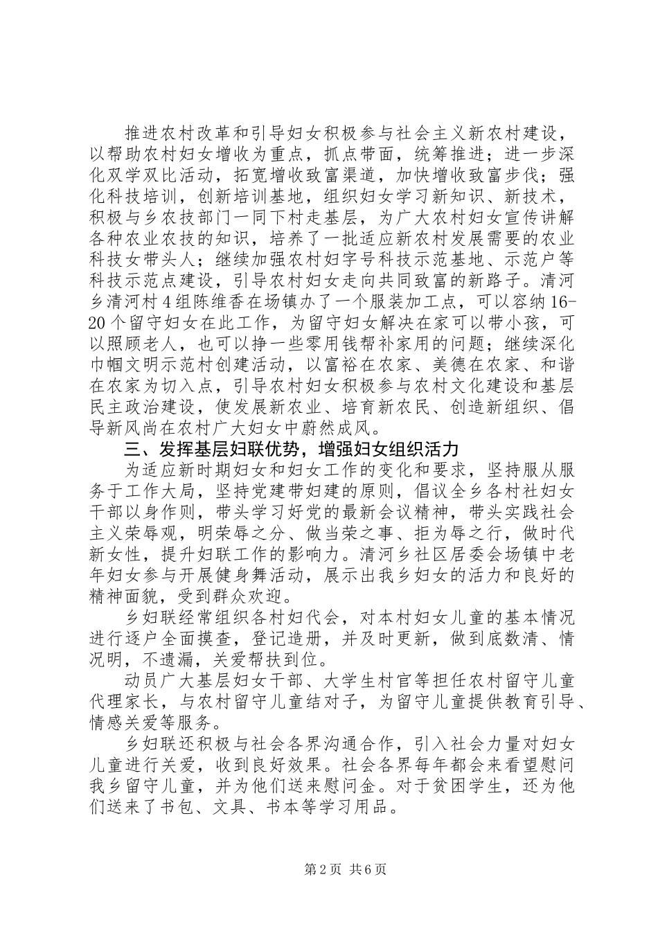 乡镇年度妇女工作自查工作总结_第2页