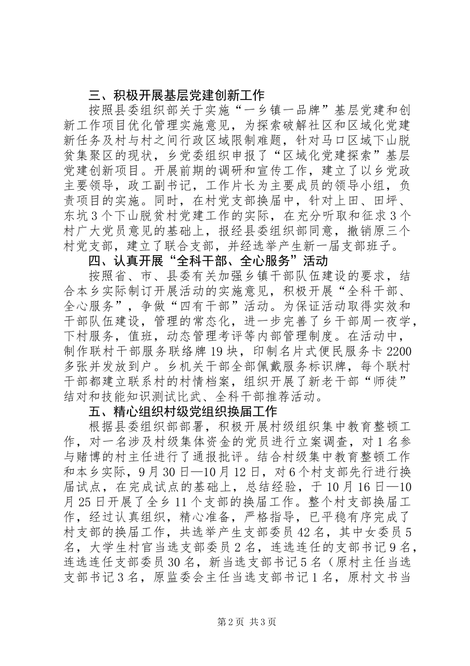 乡镇年度基层组织建设工作总结_第2页