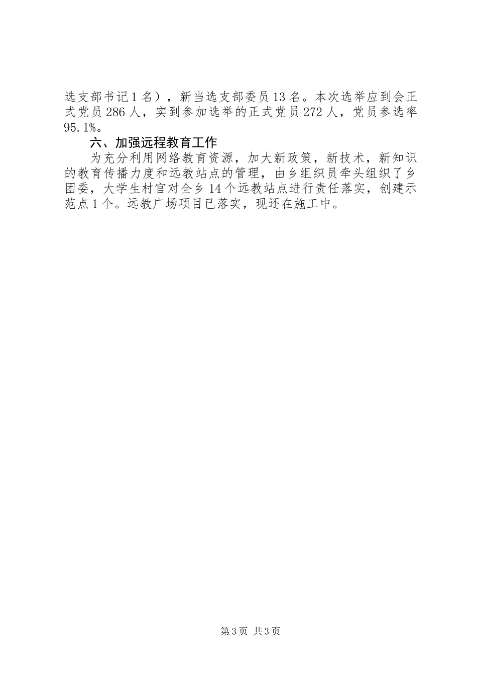 乡镇年度基层组织建设工作总结_第3页