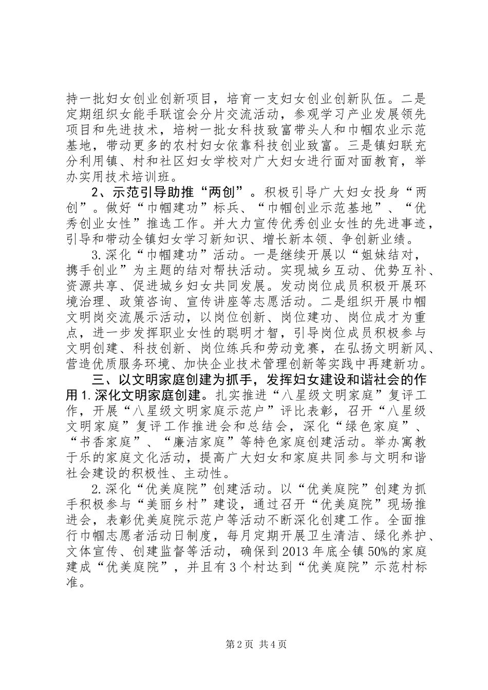 乡镇年度妇女工作思路_第2页