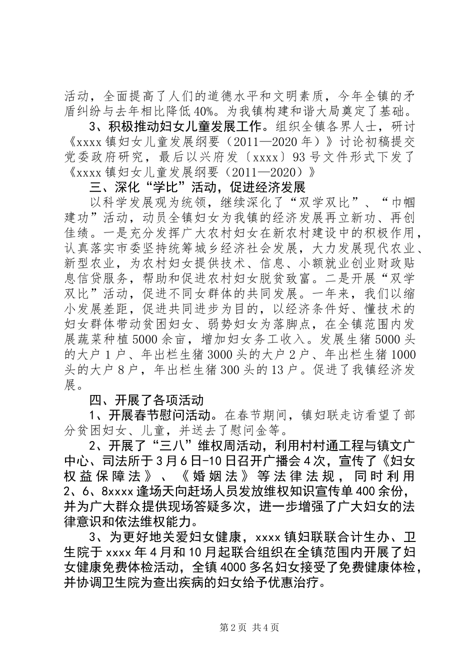 乡镇年度妇联妇女工作总结 (3)_第2页
