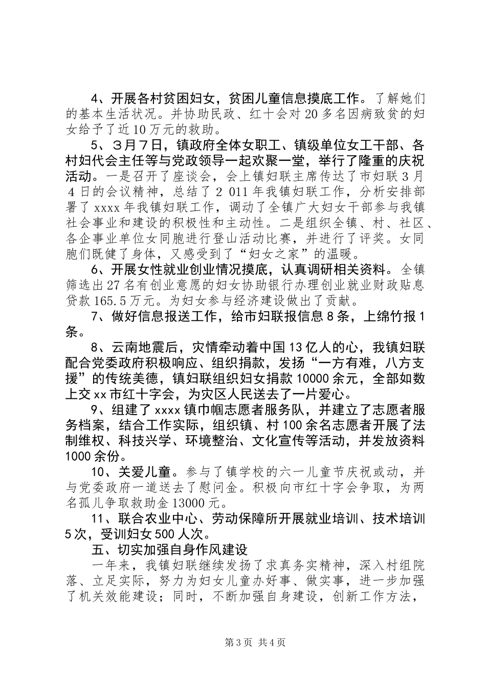 乡镇年度妇联妇女工作总结 (3)_第3页