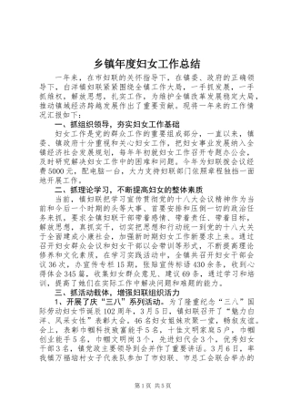乡镇年度妇女工作总结
