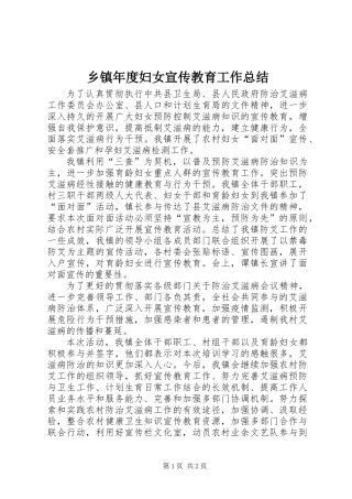 乡镇年度妇女宣传教育工作总结