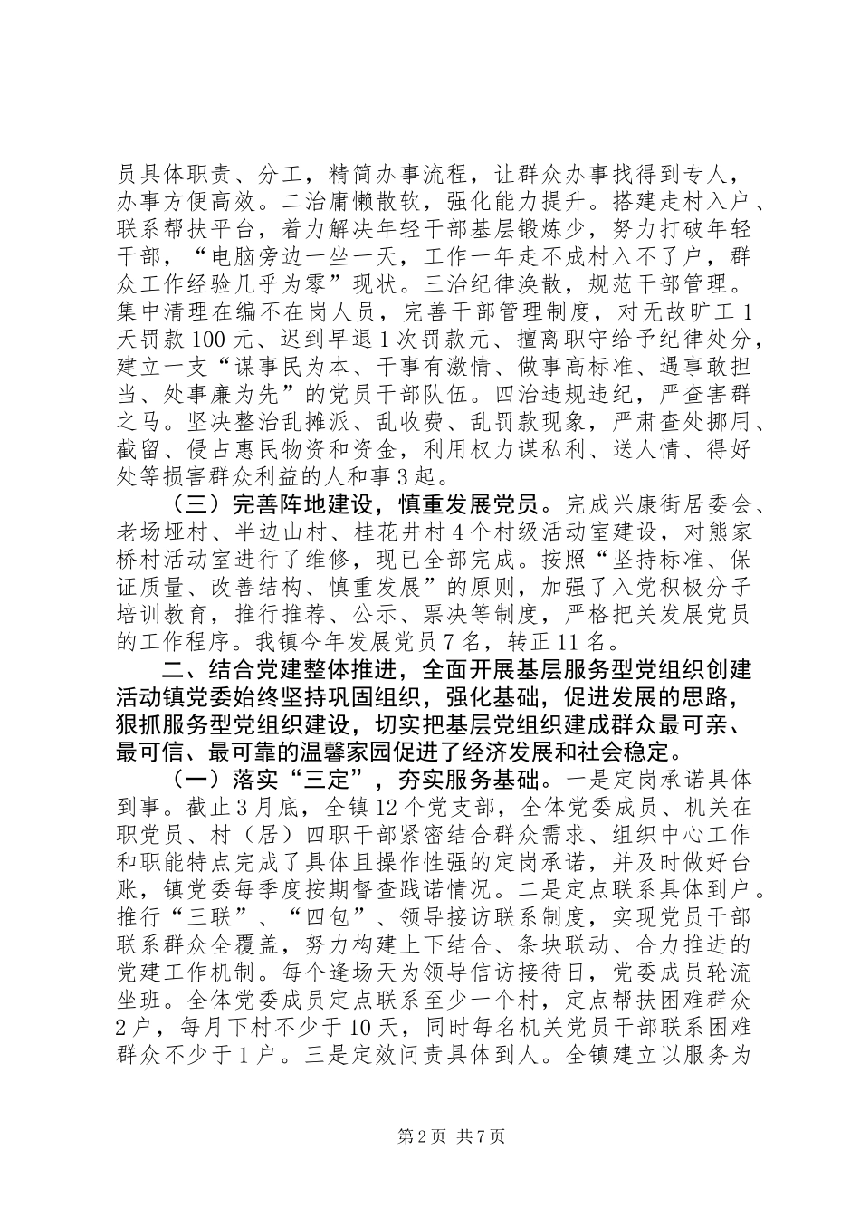 乡镇年度基层服务型党组织创建工作总结_第2页
