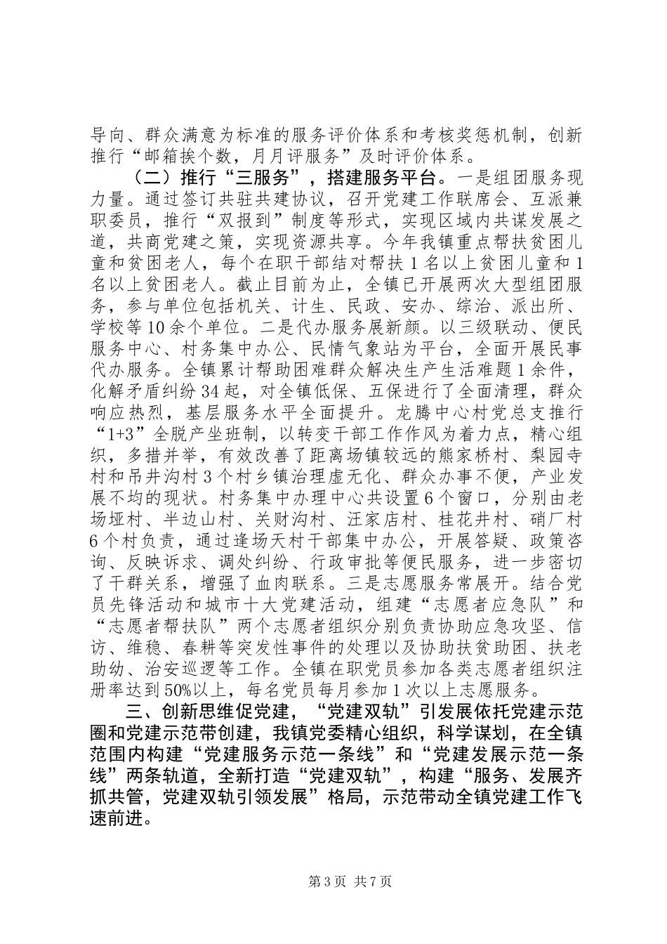 乡镇年度基层服务型党组织创建工作总结_第3页