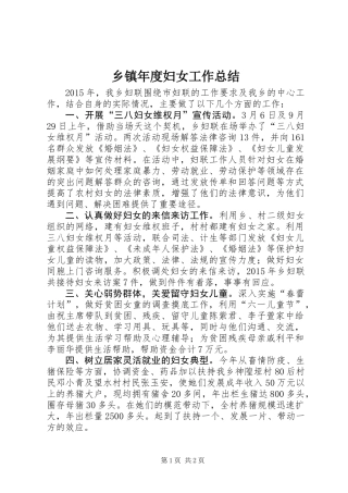 乡镇年度妇女工作总结 (2)