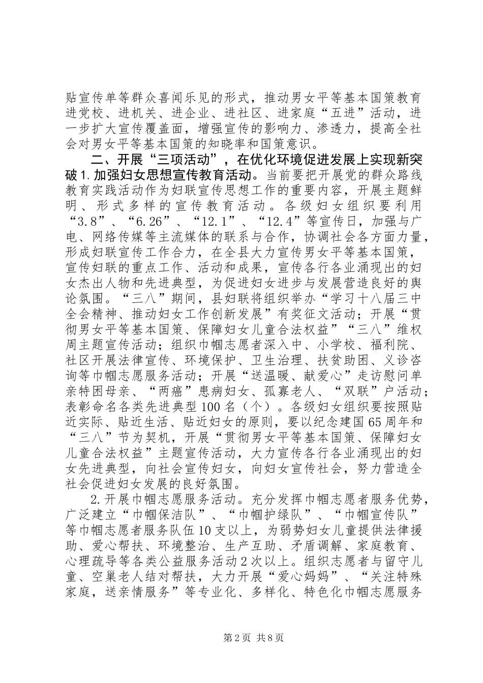 乡镇年度妇女工作要点_第2页