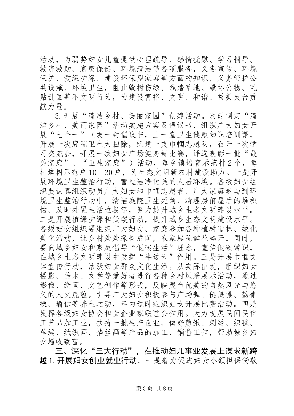乡镇年度妇女工作要点_第3页