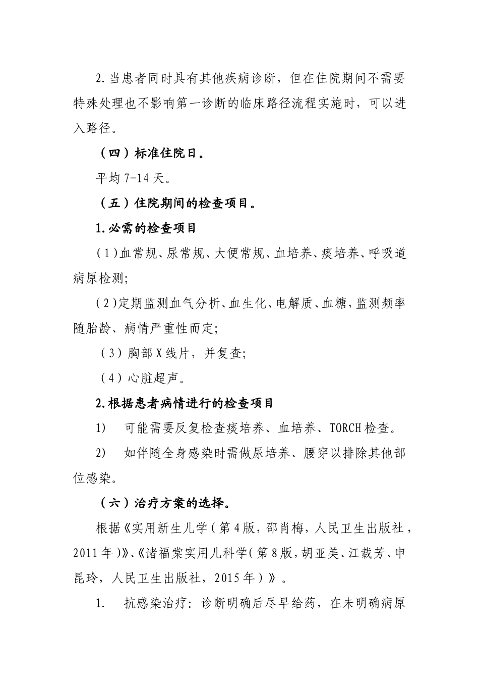 新生儿肺炎(县医院适用版)_第2页