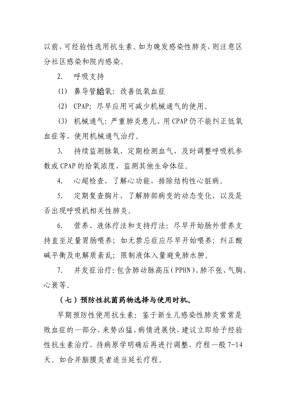 新生儿肺炎(县医院适用版)_第3页
