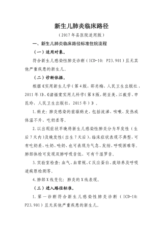 新生儿肺炎(县医院适用版)