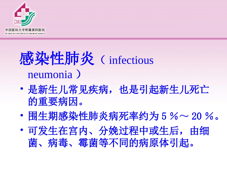 新生儿肺炎与黄疸_第2页
