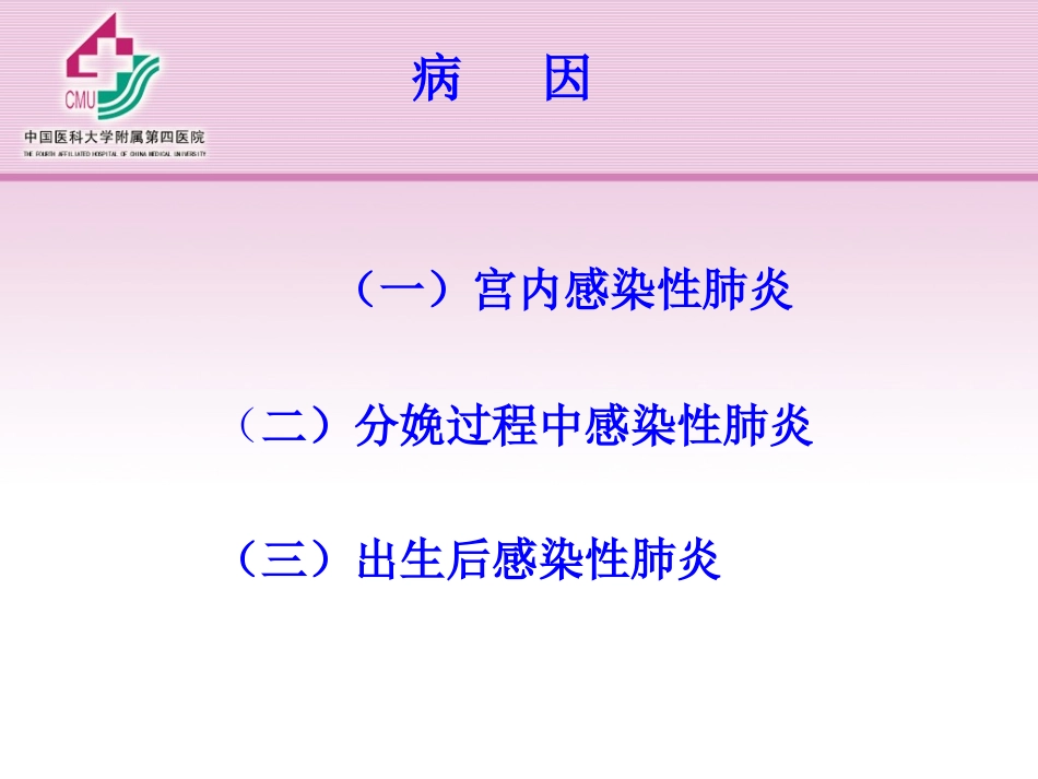 新生儿肺炎与黄疸_第3页