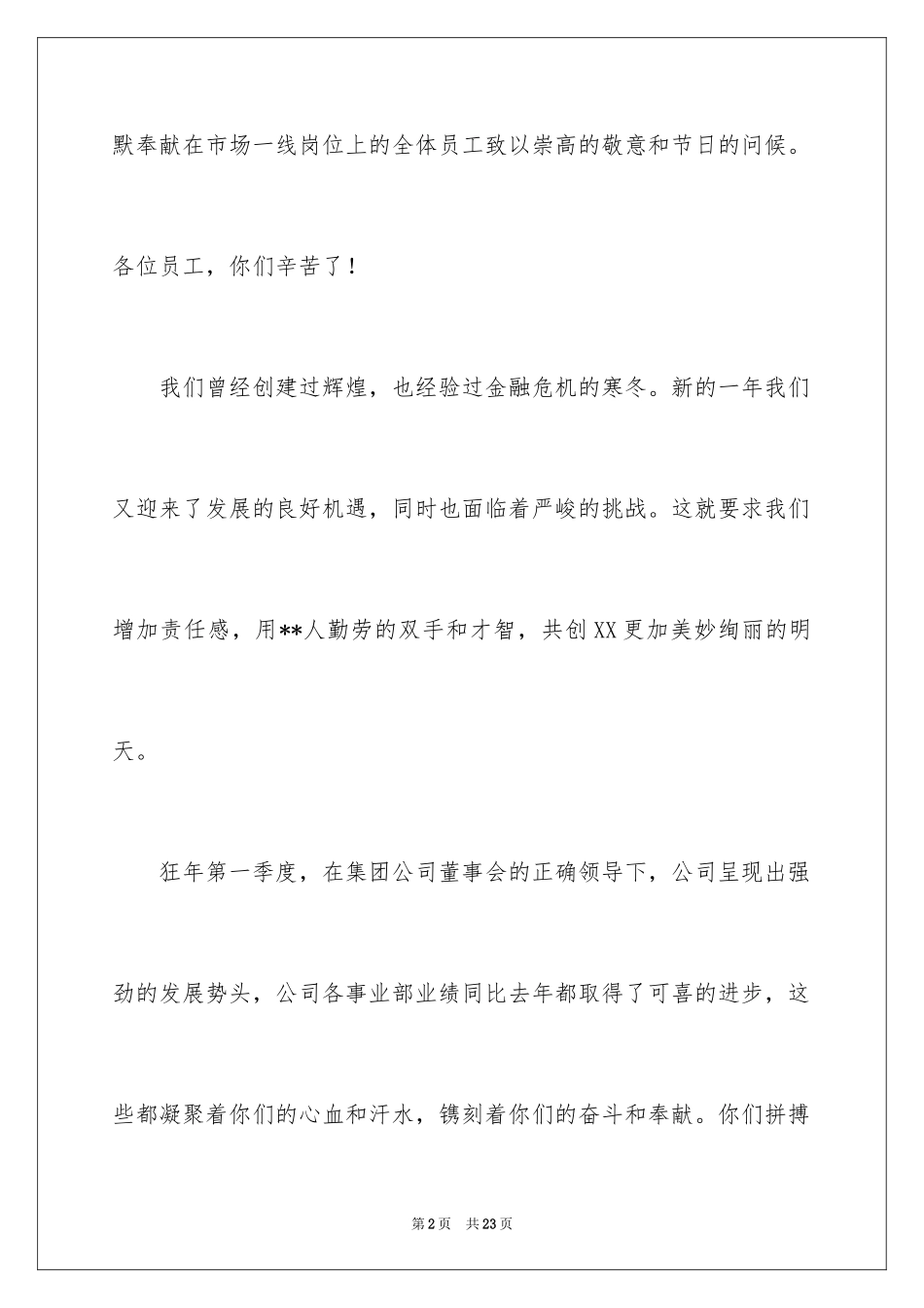 2024五一慰问信_17_第2页