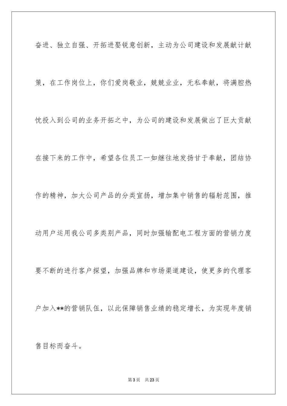 2024五一慰问信_17_第3页