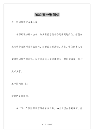 2024五一慰问信_17