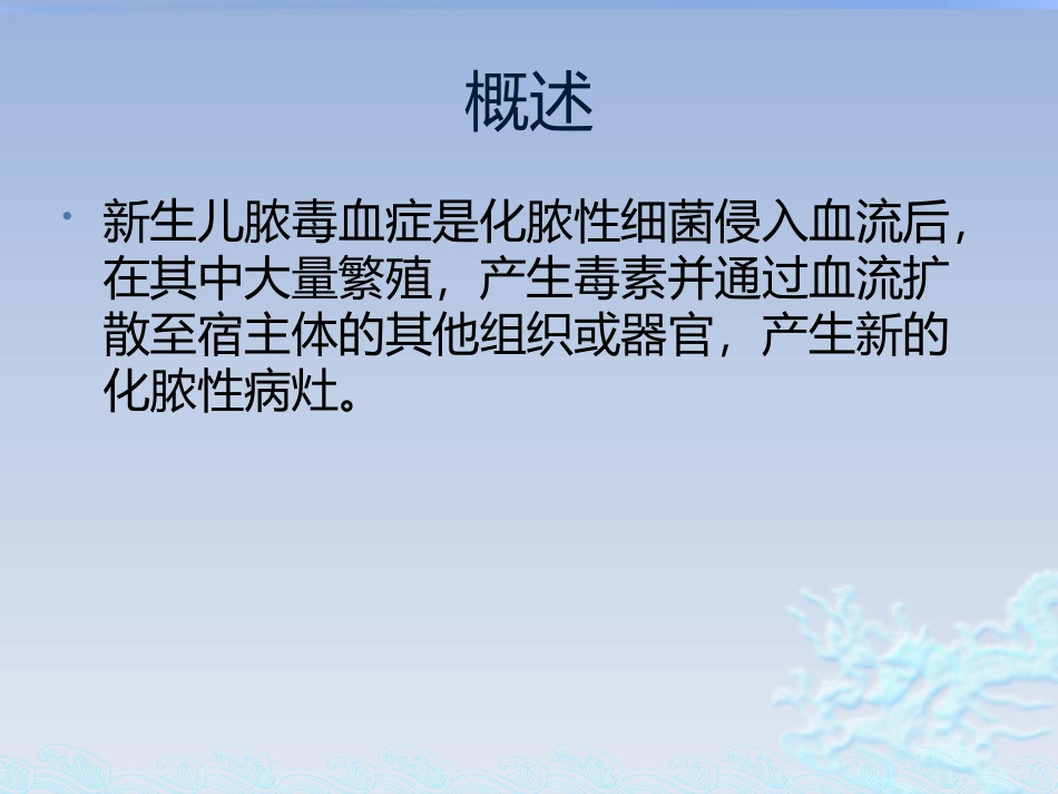 新生儿脓毒血症_第2页