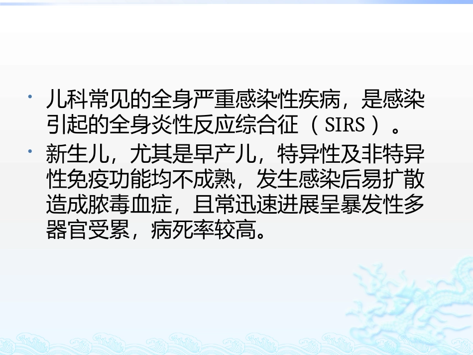 新生儿脓毒血症_第3页