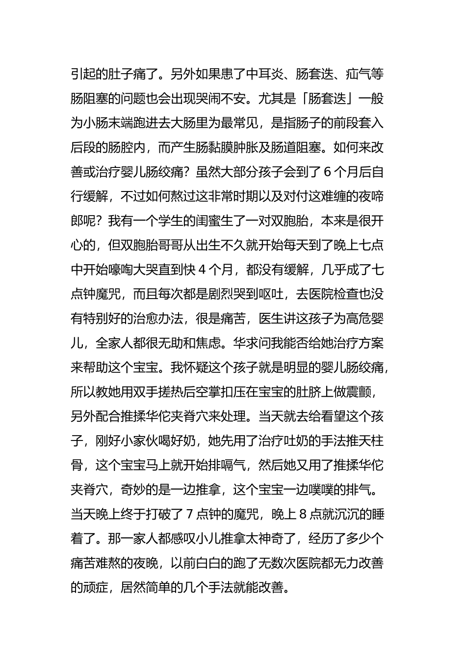 新生儿肠绞痛的推拿方法_第2页