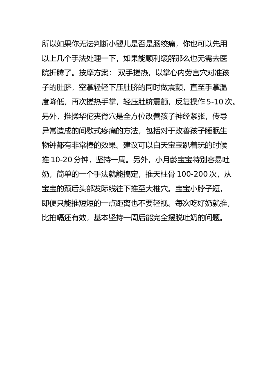 新生儿肠绞痛的推拿方法_第3页