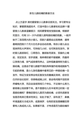 新生儿肠绞痛的推拿方法