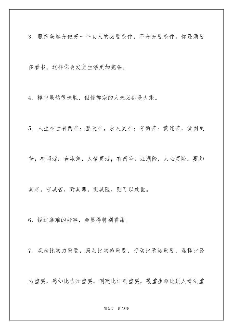 2024人生感悟好句69条_第2页