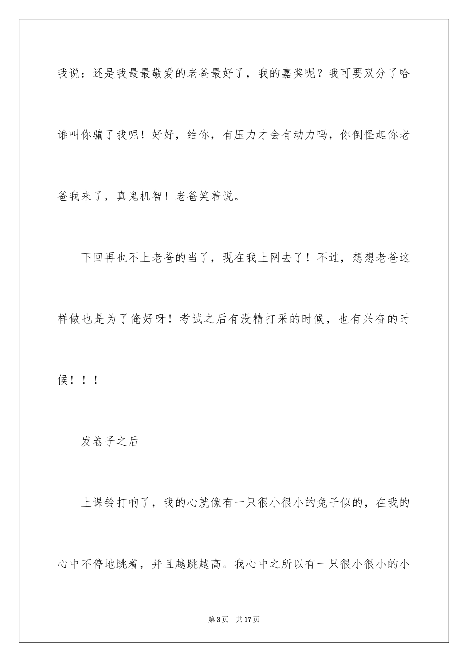 2024中考之后作文_23_第3页