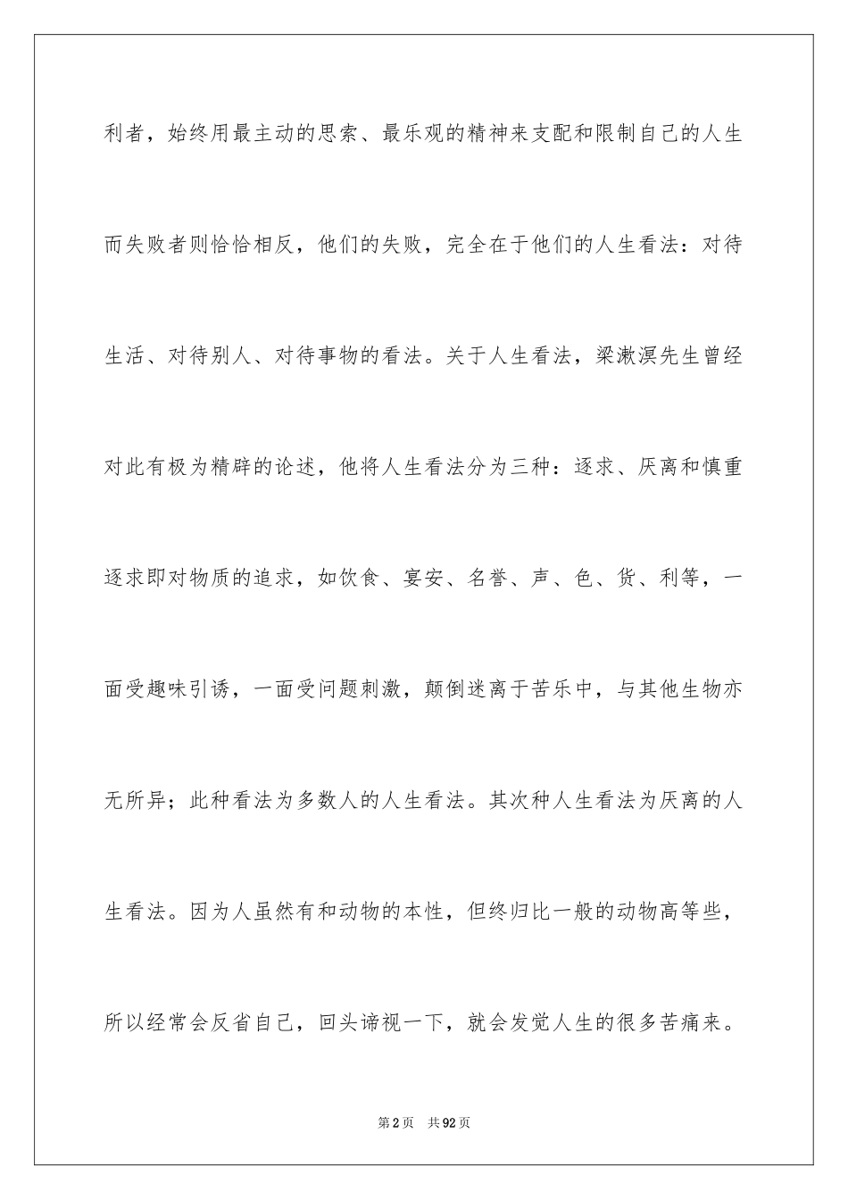 2024人生励志演讲稿_10_第2页