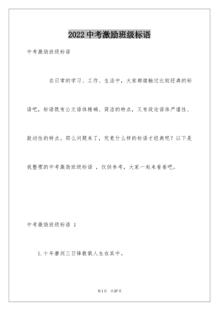 2024中考激励班级标语 
