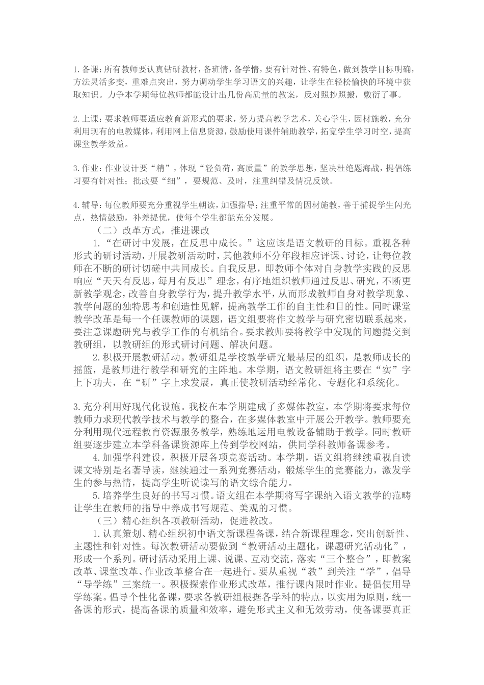 教研计划 (2)_第2页