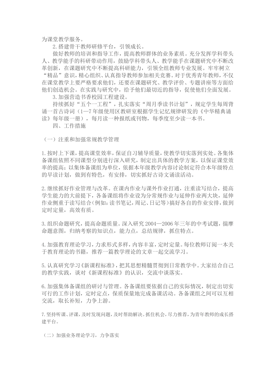 教研计划 (2)_第3页
