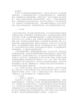教研计划 (2)