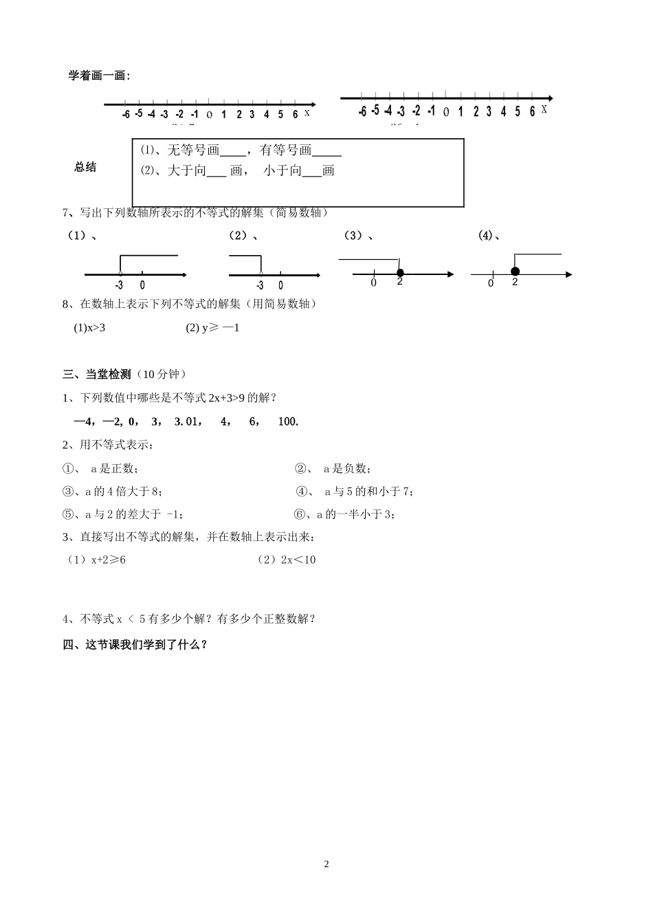 不等式及其解集 (2)_第2页