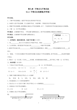 不等式及其解集 (2)