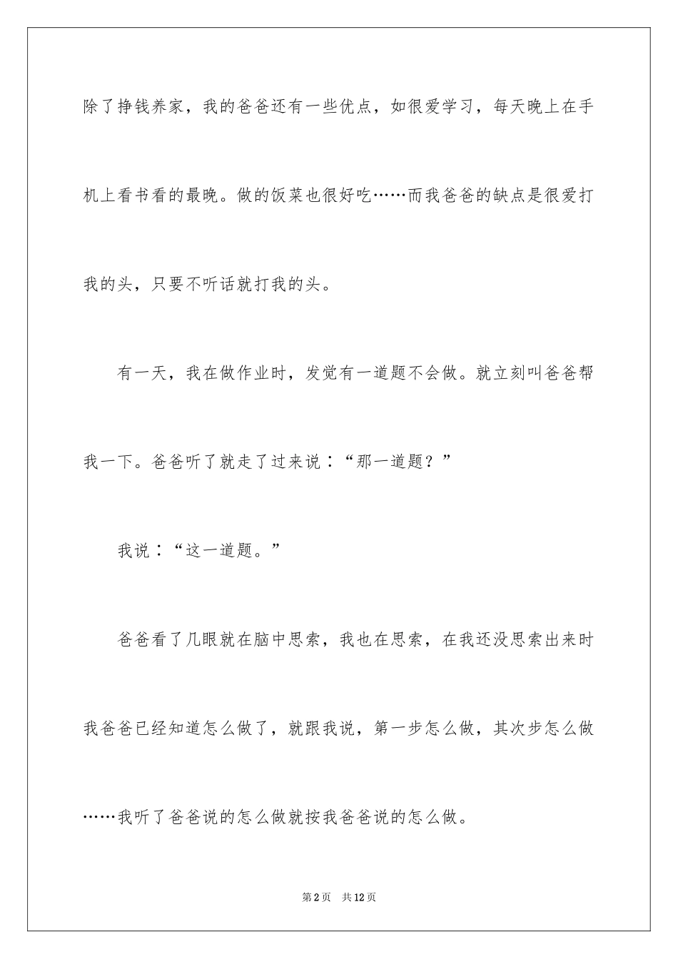 2024亲情话题作文300字_第2页