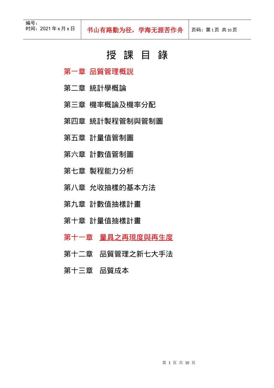 品质管理全套资料qm11_第1页