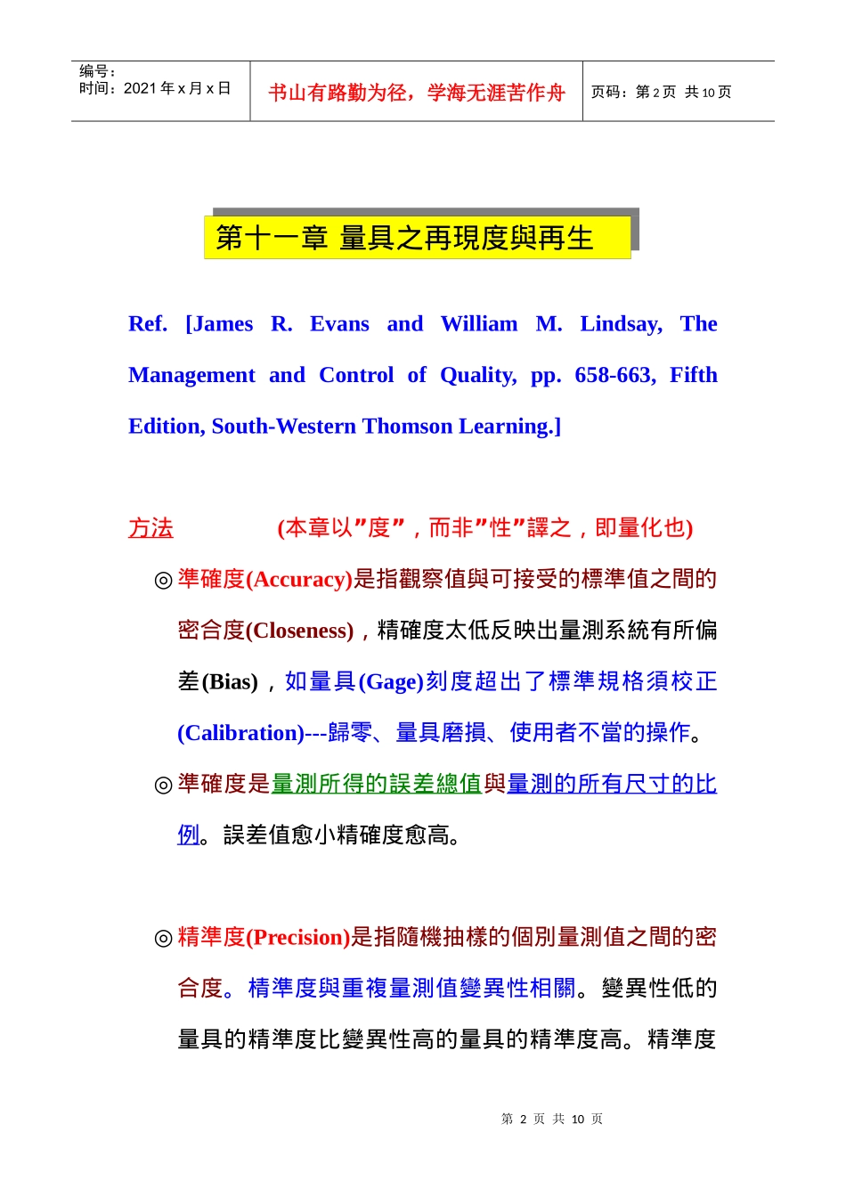 品质管理全套资料qm11_第2页