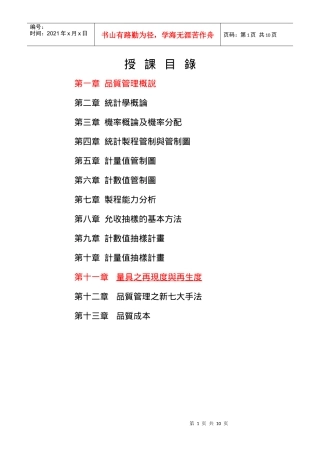 品质管理全套资料qm11
