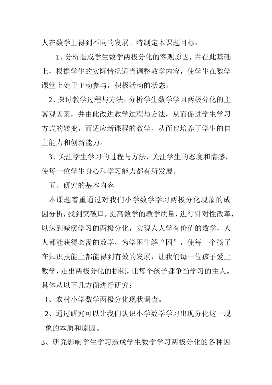 枣庄中心校小学数学课题研究实施方案_第2页