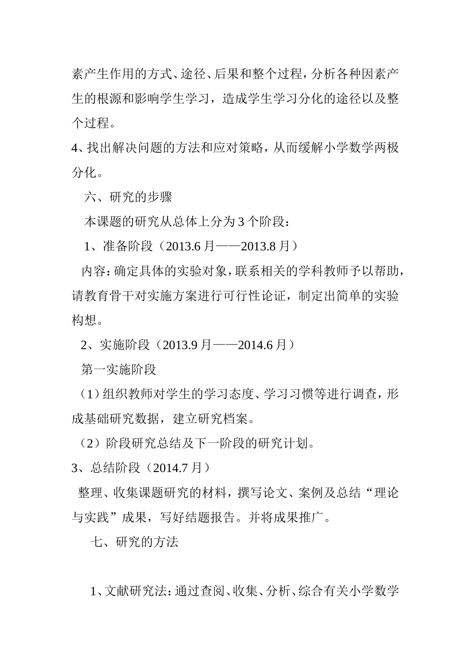 枣庄中心校小学数学课题研究实施方案_第3页